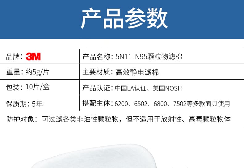 3M 5N11CN N95 滤棉 （可过滤各类非油性颗粒物，但不适用于放射性颗粒物 KN95）